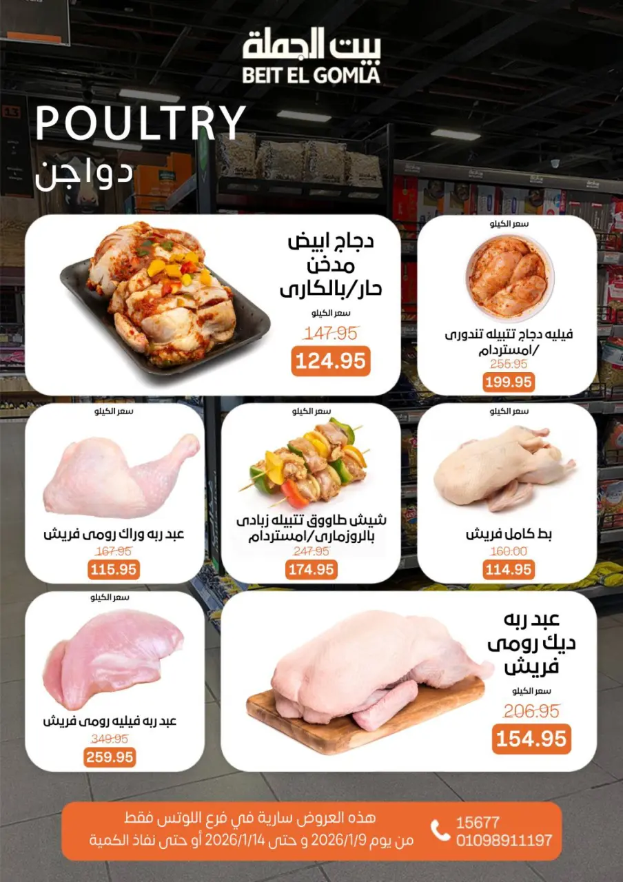 Gomla House  Nasr City  Offers from 9 to 22 January Opening Deals - Page 11