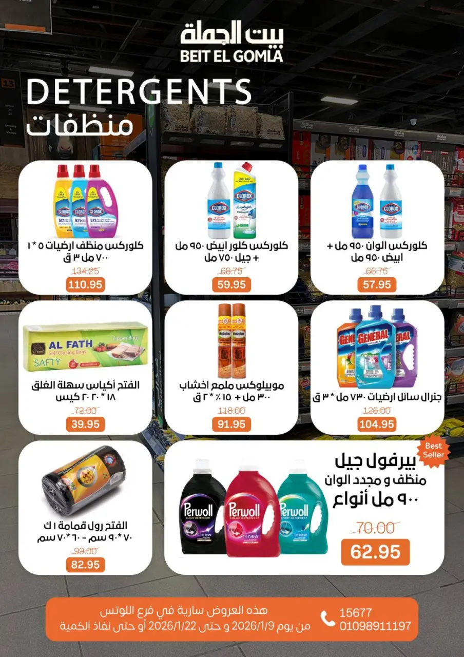 Gomla House  Nasr City  Offers from 9 to 22 January Opening Deals - Page 81