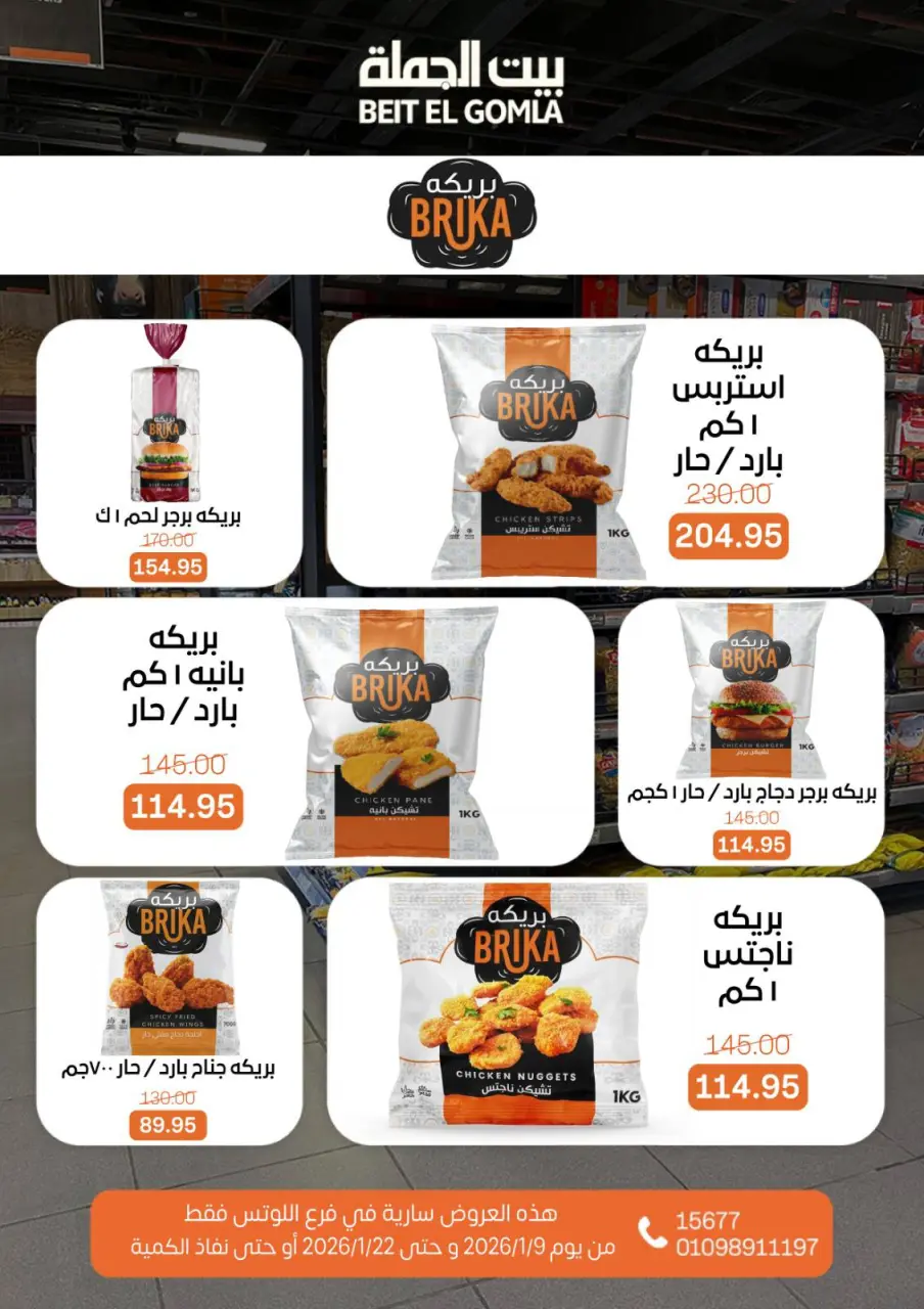 Gomla House  Nasr City  Offers from 9 to 22 January Opening Deals - Page 20
