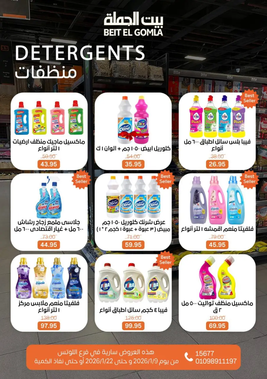 Gomla House  Nasr City  Offers from 9 to 22 January Opening Deals - Page 78