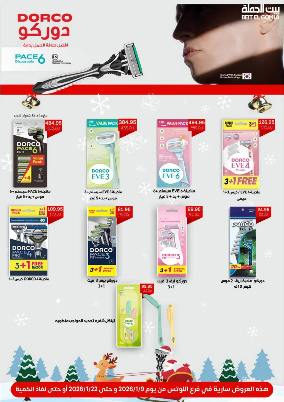 Gomla House  Nasr City  Offers from 9 to 22 January Opening Deals - Page 85