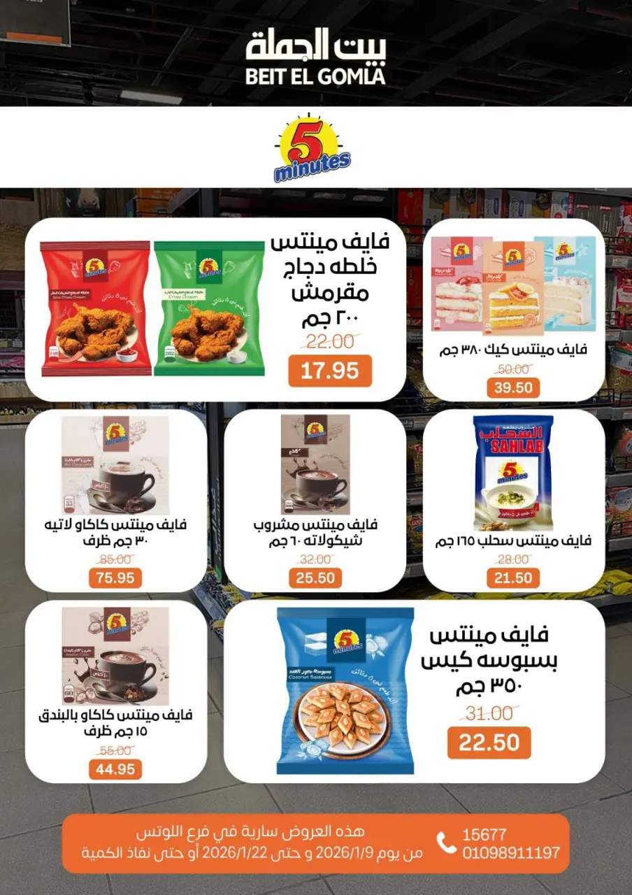 Gomla House  Nasr City  Offers from 9 to 22 January Opening Deals - Page 35
