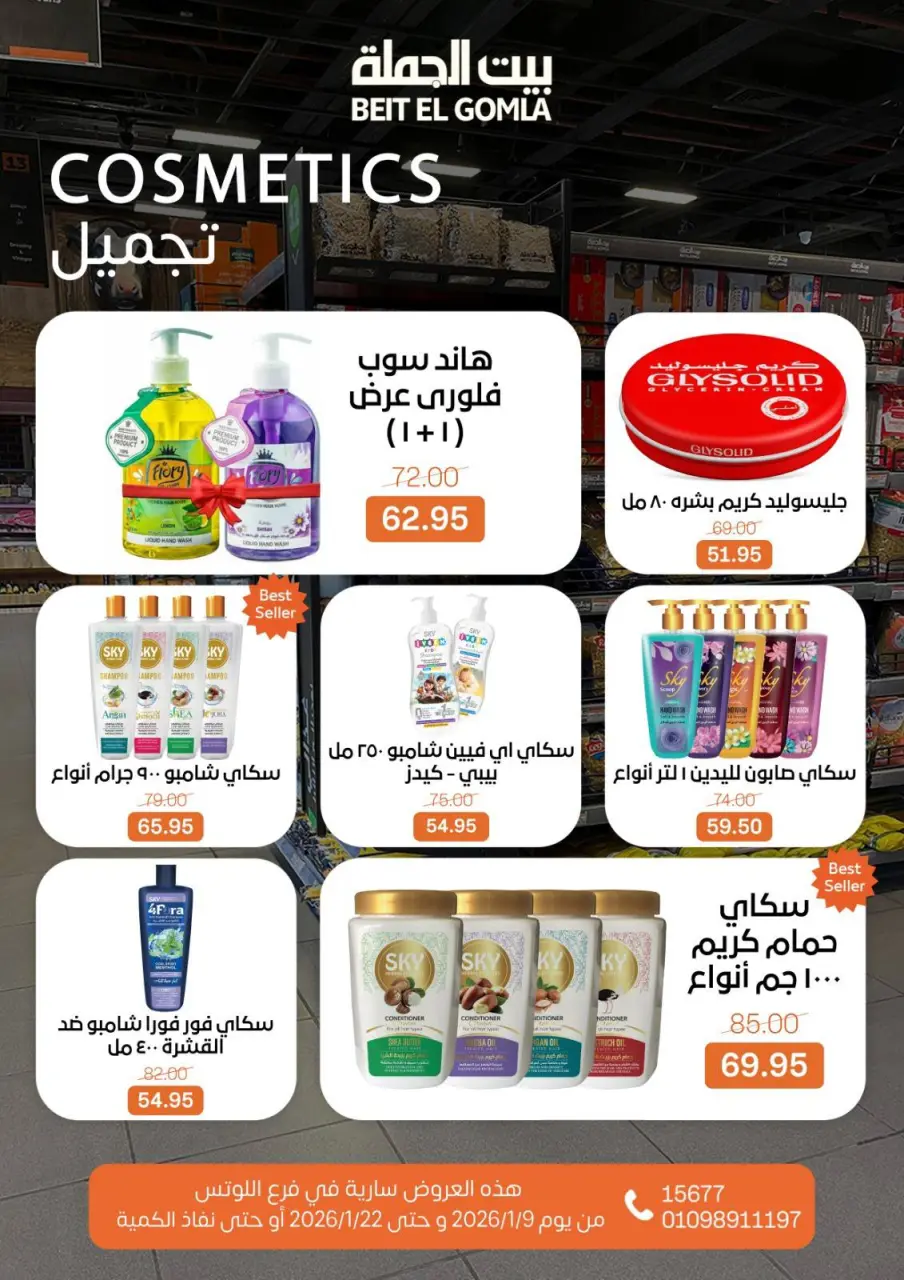 Gomla House  Nasr City  Offers from 9 to 22 January Opening Deals - Page 87