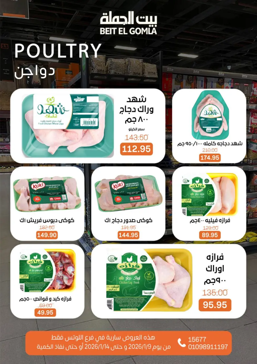 Gomla House  Nasr City  Offers from 9 to 22 January Opening Deals - Page 8