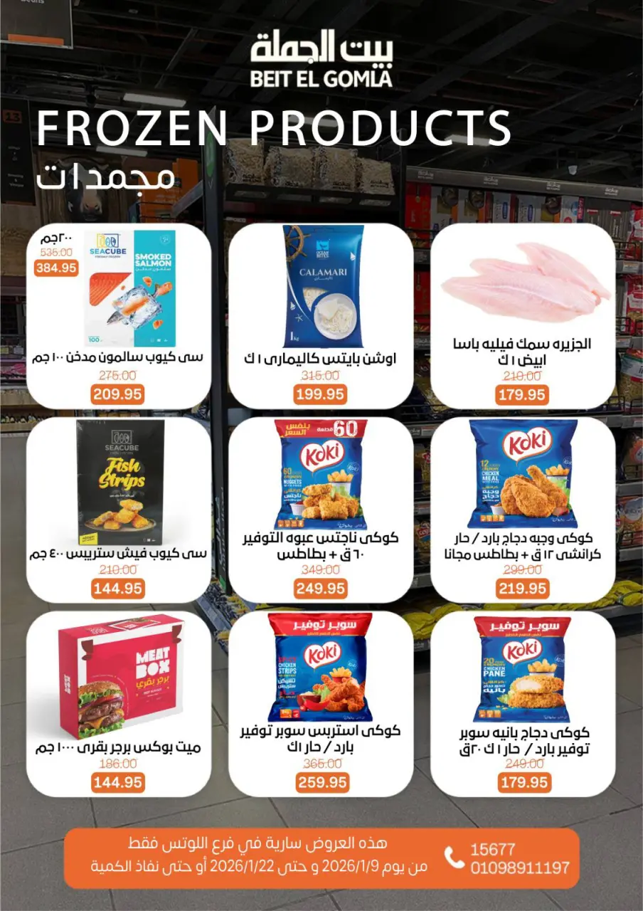 Gomla House  Nasr City  Offers from 9 to 22 January Opening Deals - Page 23