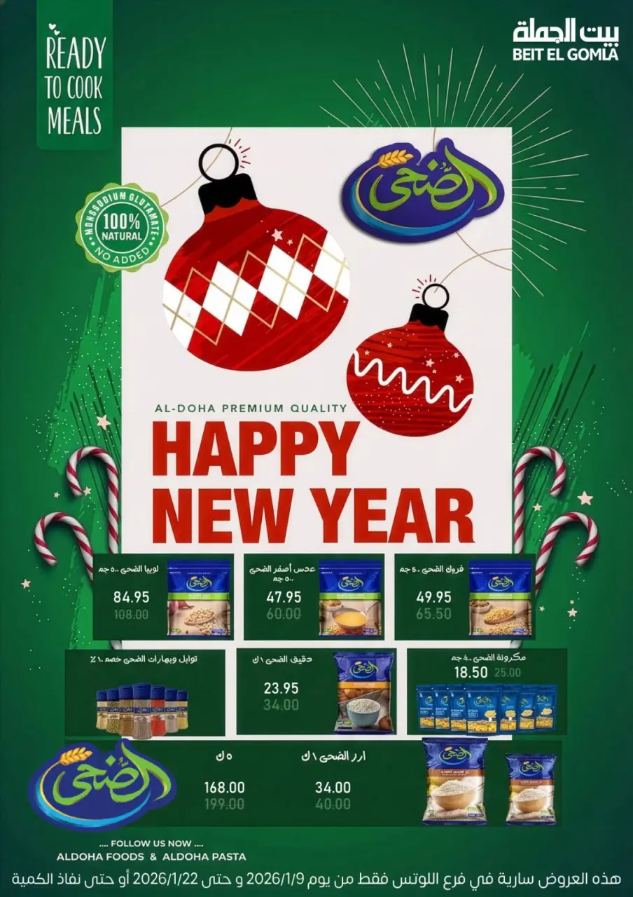 Gomla House  Nasr City  Offers from 9 to 22 January Opening Deals - Page 63