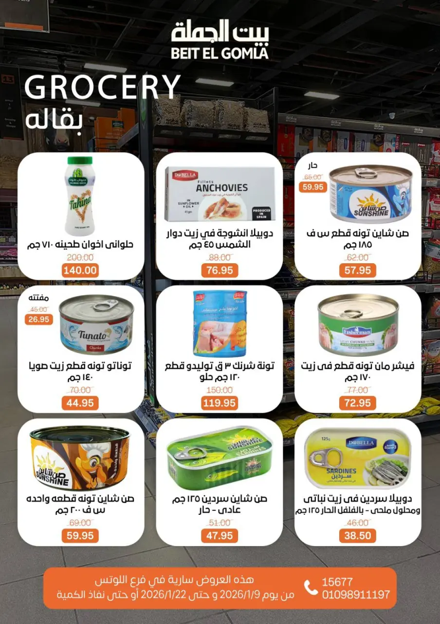 Gomla House  Nasr City  Offers from 9 to 22 January Opening Deals - Page 45