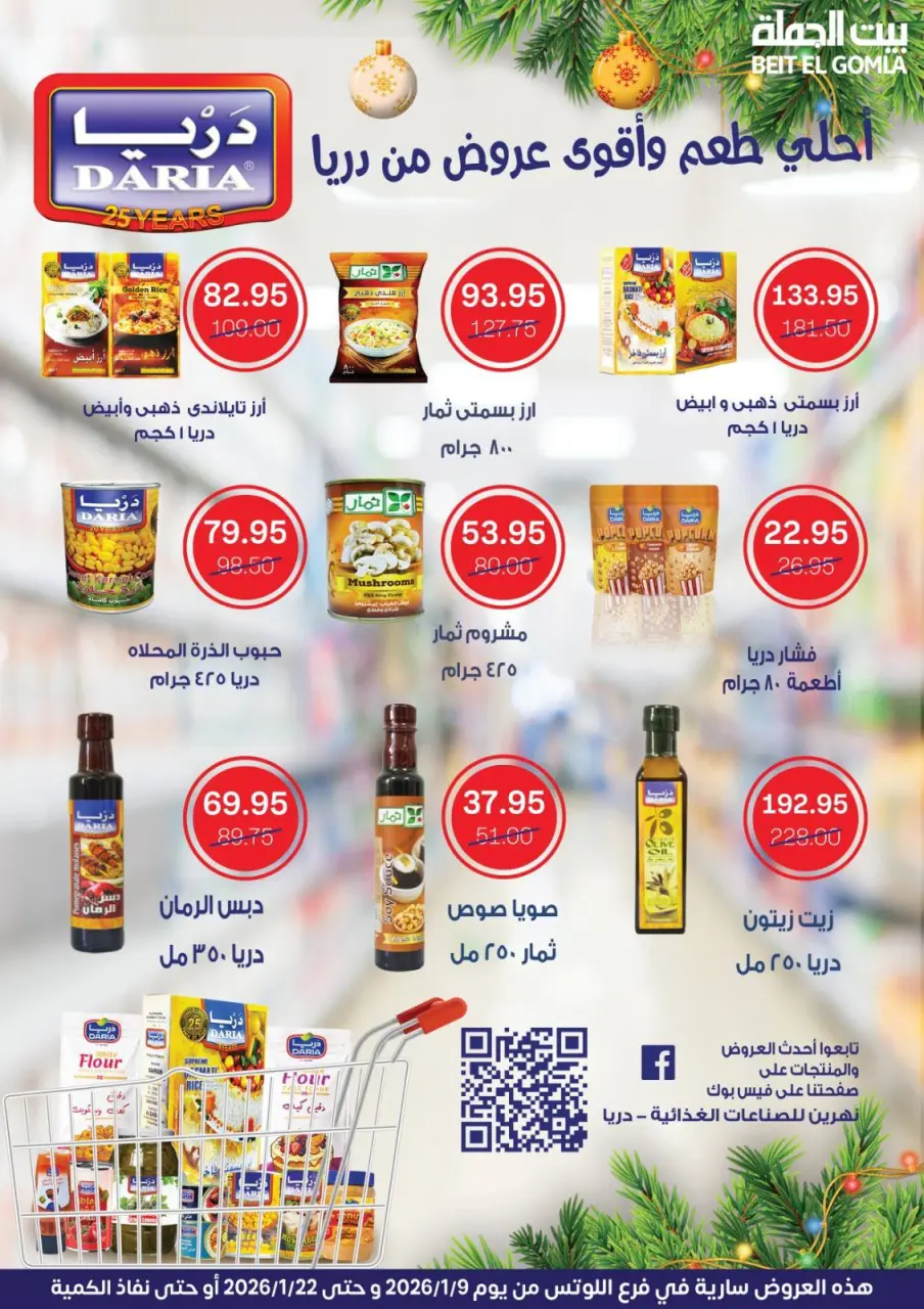 Gomla House  Nasr City  Offers from 9 to 22 January Opening Deals - Page 61