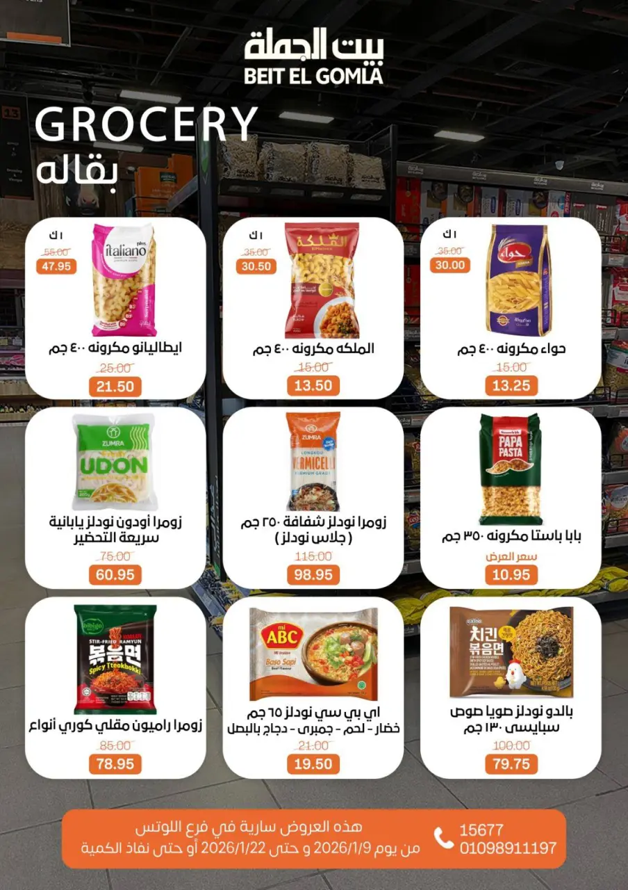 Gomla House  Nasr City  Offers from 9 to 22 January Opening Deals - Page 41