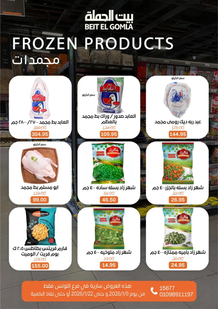 Gomla House  Nasr City  Offers from 9 to 22 January Opening Deals - Page 24
