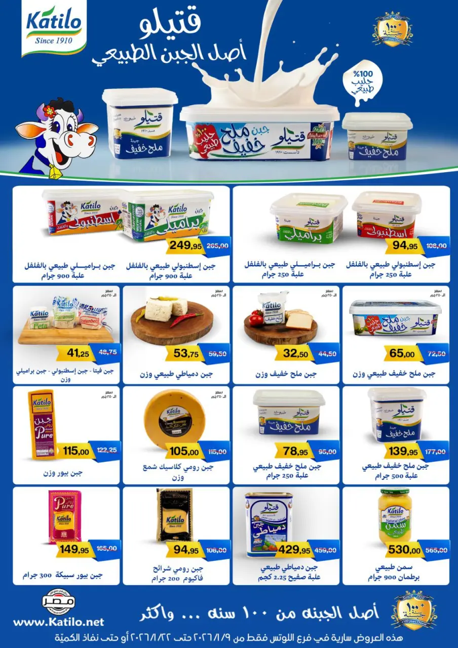 Gomla House  Nasr City  Offers from 9 to 22 January Opening Deals - Page 66