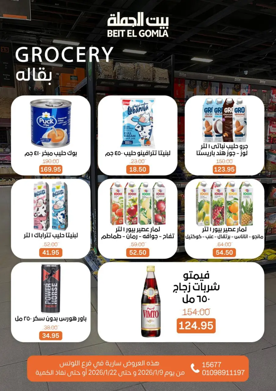 Gomla House  Nasr City  Offers from 9 to 22 January Opening Deals - Page 51