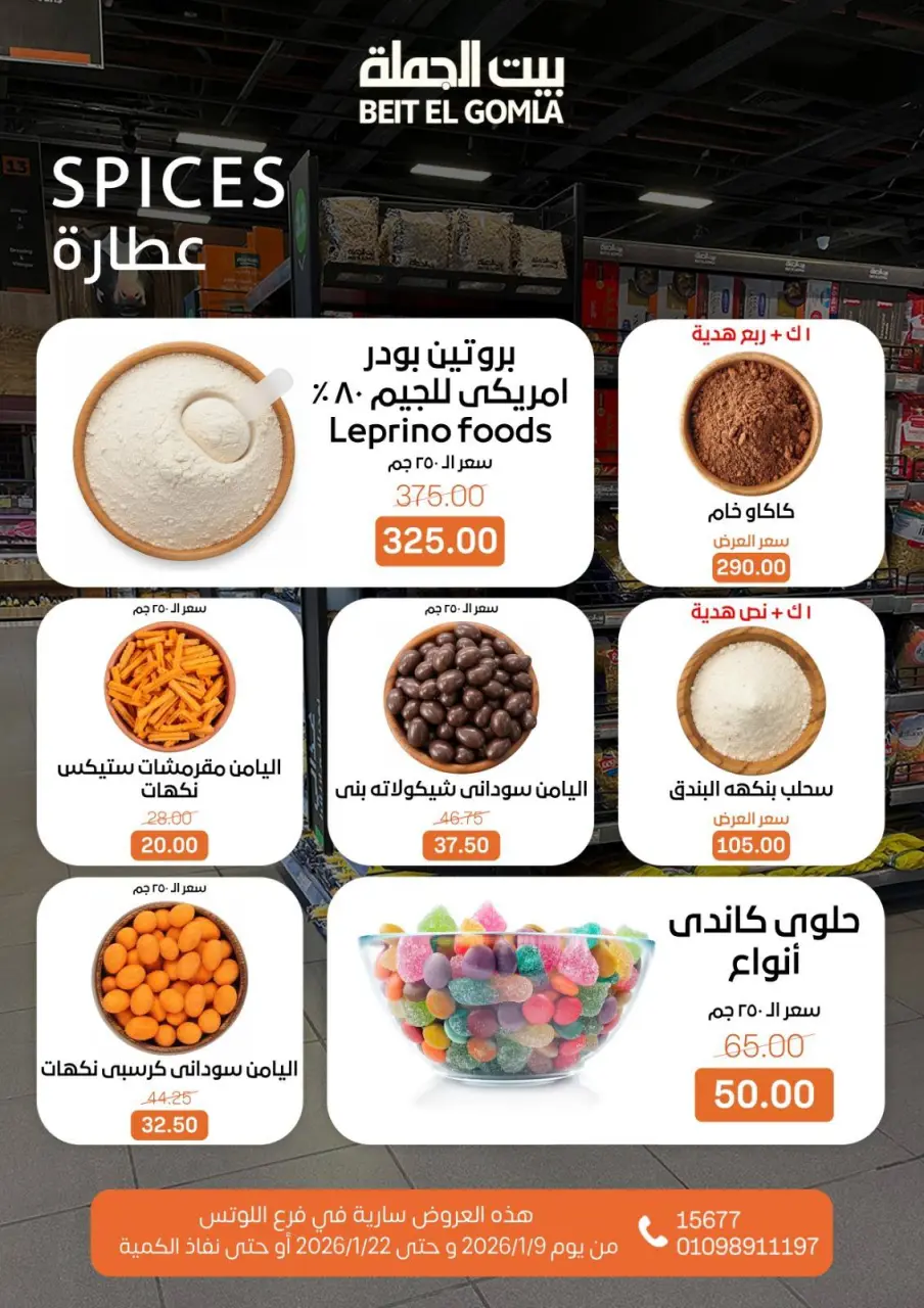 Gomla House  Nasr City  Offers from 9 to 22 January Opening Deals - Page 26
