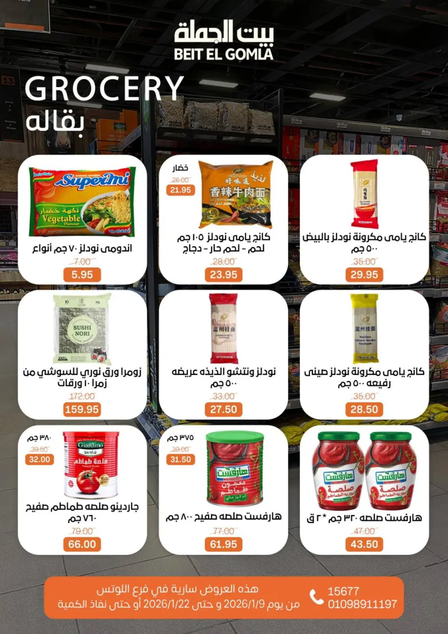 Gomla House  Nasr City  Offers from 9 to 22 January Opening Deals - Page 42