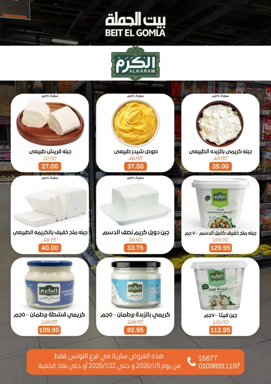 Gomla House  Nasr City  Offers from 9 to 22 January Opening Deals - Page 33