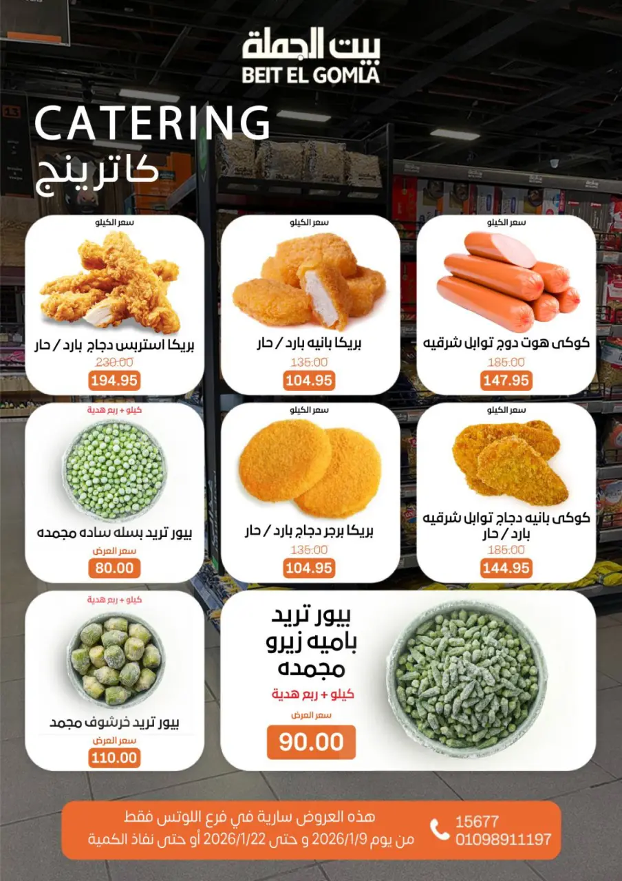 Gomla House  Nasr City  Offers from 9 to 22 January Opening Deals - Page 18