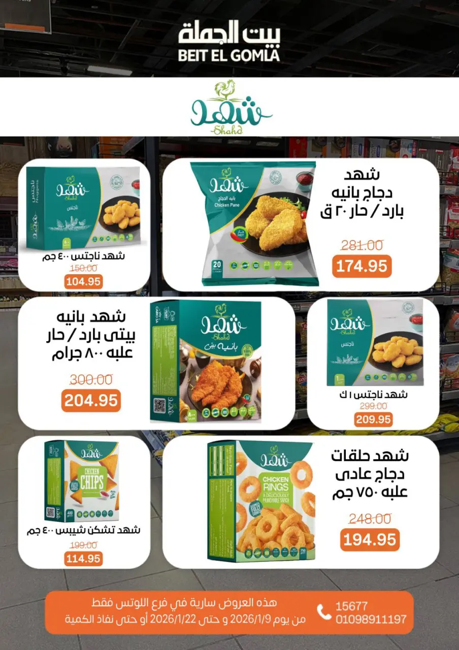Gomla House  Nasr City  Offers from 9 to 22 January Opening Deals - Page 21