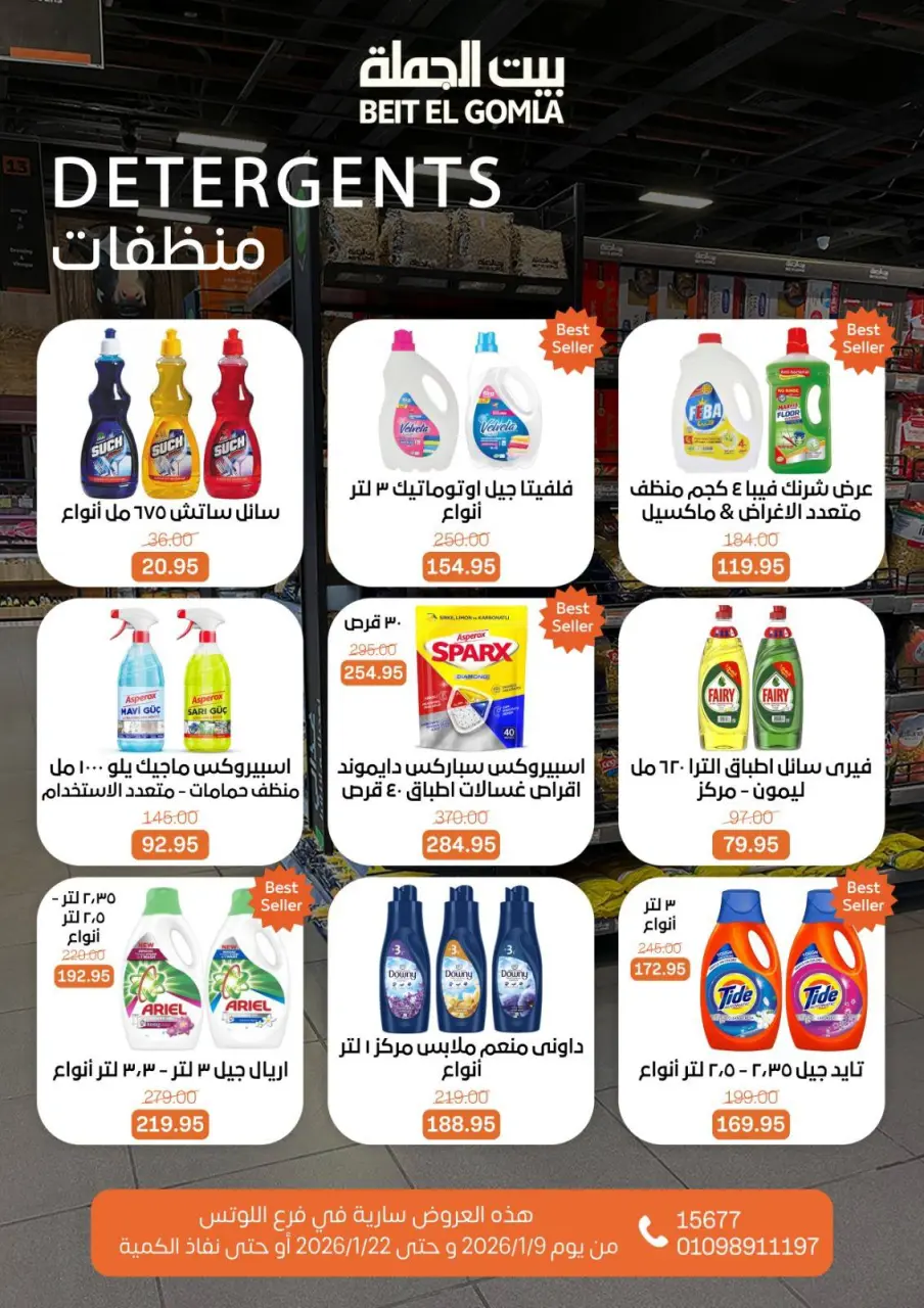 Gomla House  Nasr City  Offers from 9 to 22 January Opening Deals - Page 79