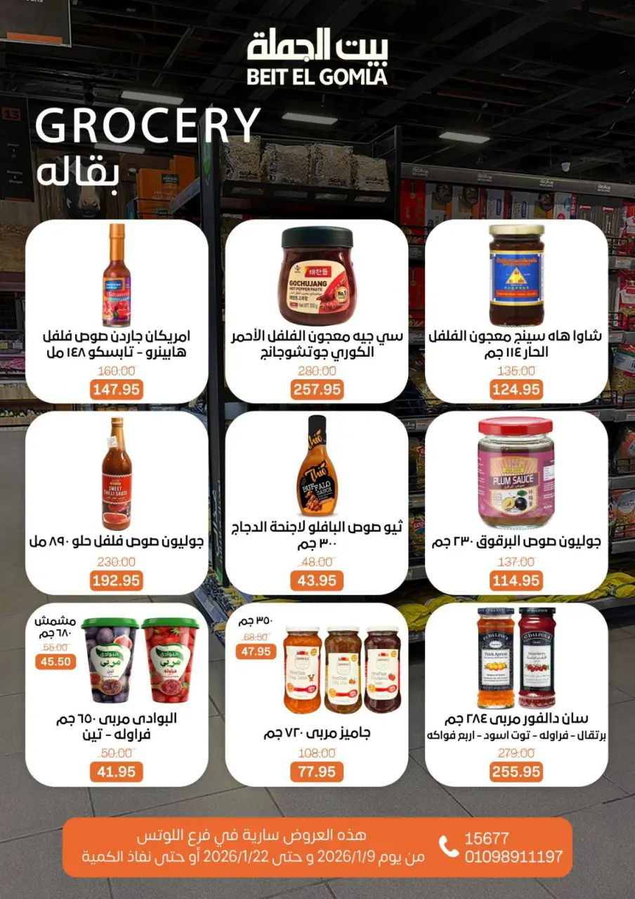 Gomla House  Nasr City  Offers from 9 to 22 January Opening Deals - Page 46