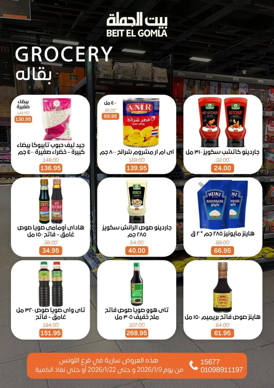 Gomla House  Nasr City  Offers from 9 to 22 January Opening Deals - Page 49