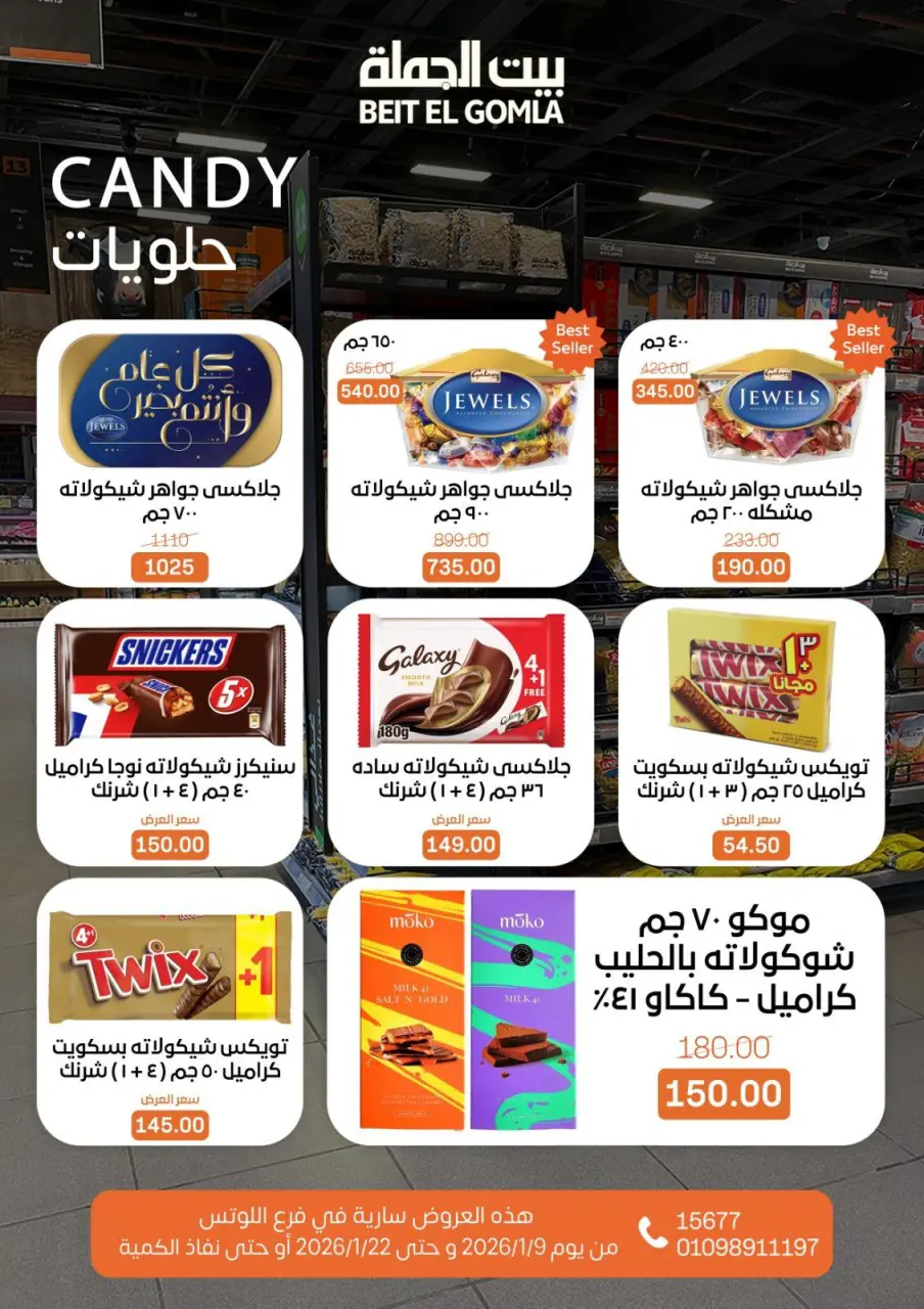Gomla House  Nasr City  Offers from 9 to 22 January Opening Deals - Page 75