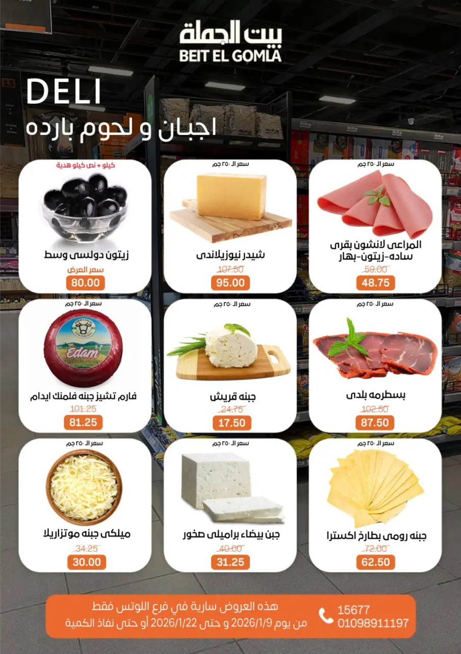 Gomla House  Nasr City  Offers from 9 to 22 January Opening Deals - Page 2