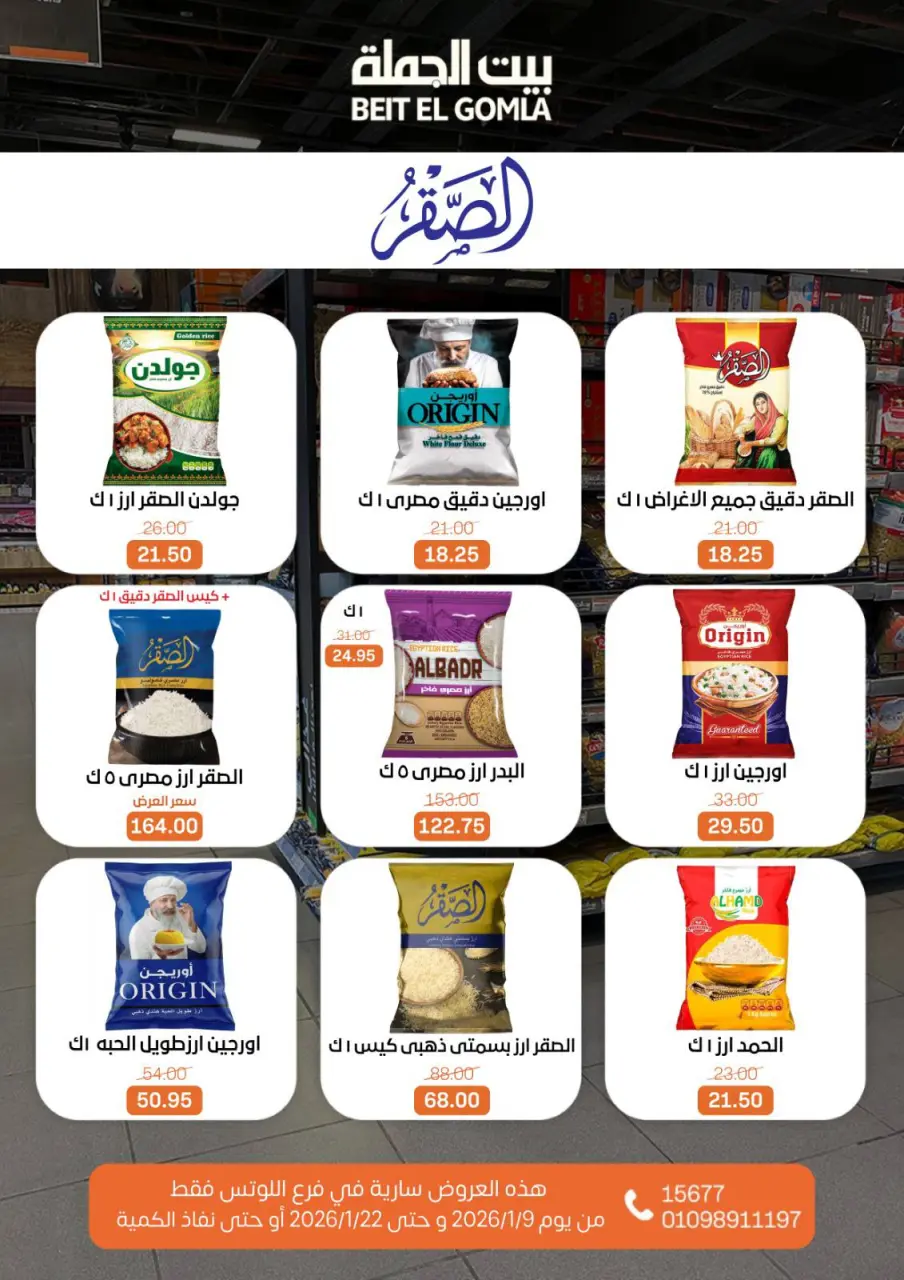 Gomla House  Nasr City  Offers from 9 to 22 January Opening Deals - Page 32