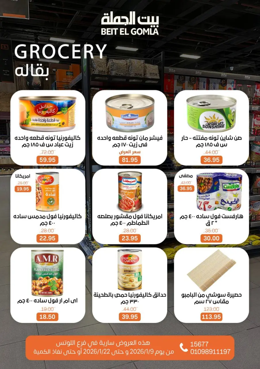 Gomla House  Nasr City  Offers from 9 to 22 January Opening Deals - Page 44