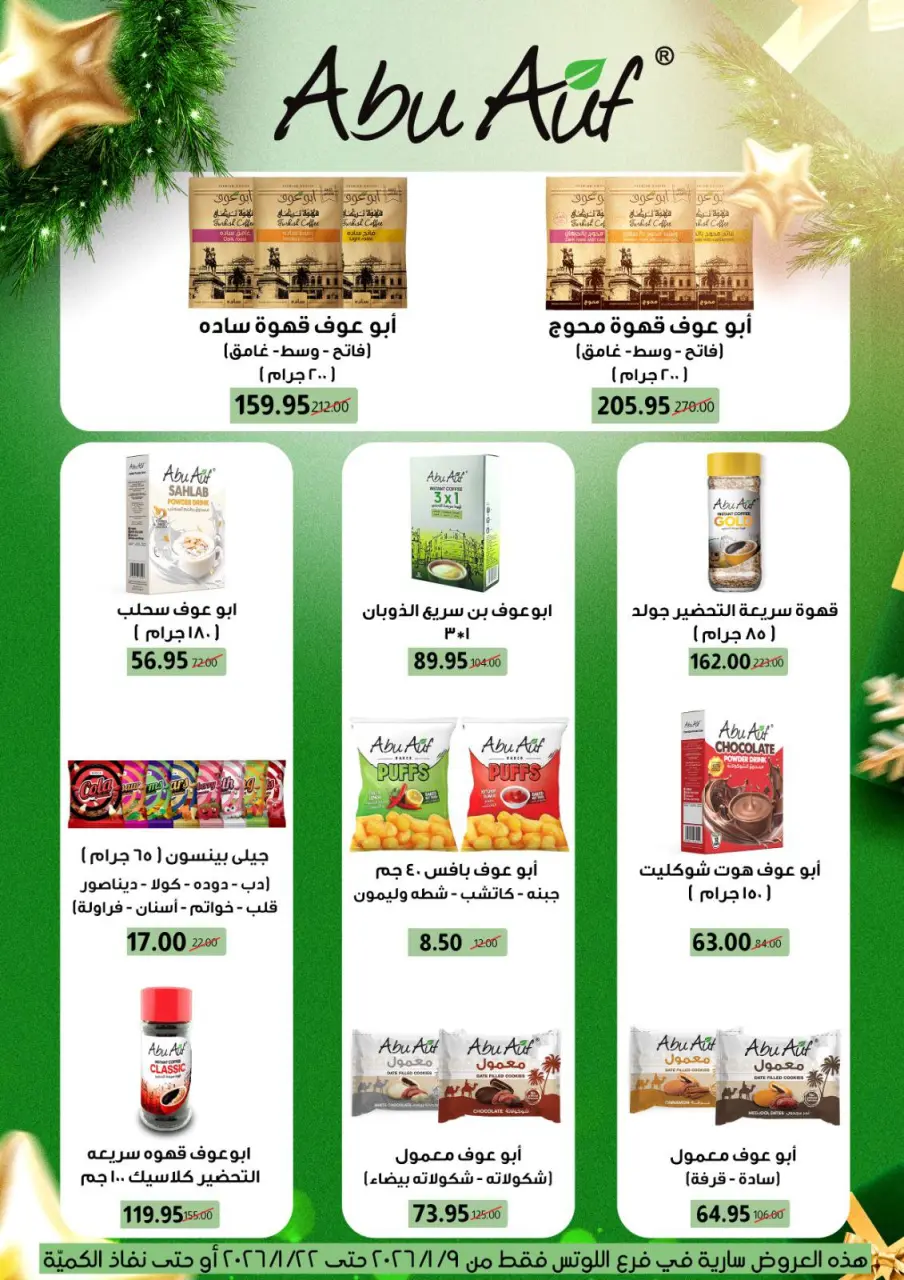 Gomla House  Nasr City  Offers from 9 to 22 January Opening Deals - Page 67