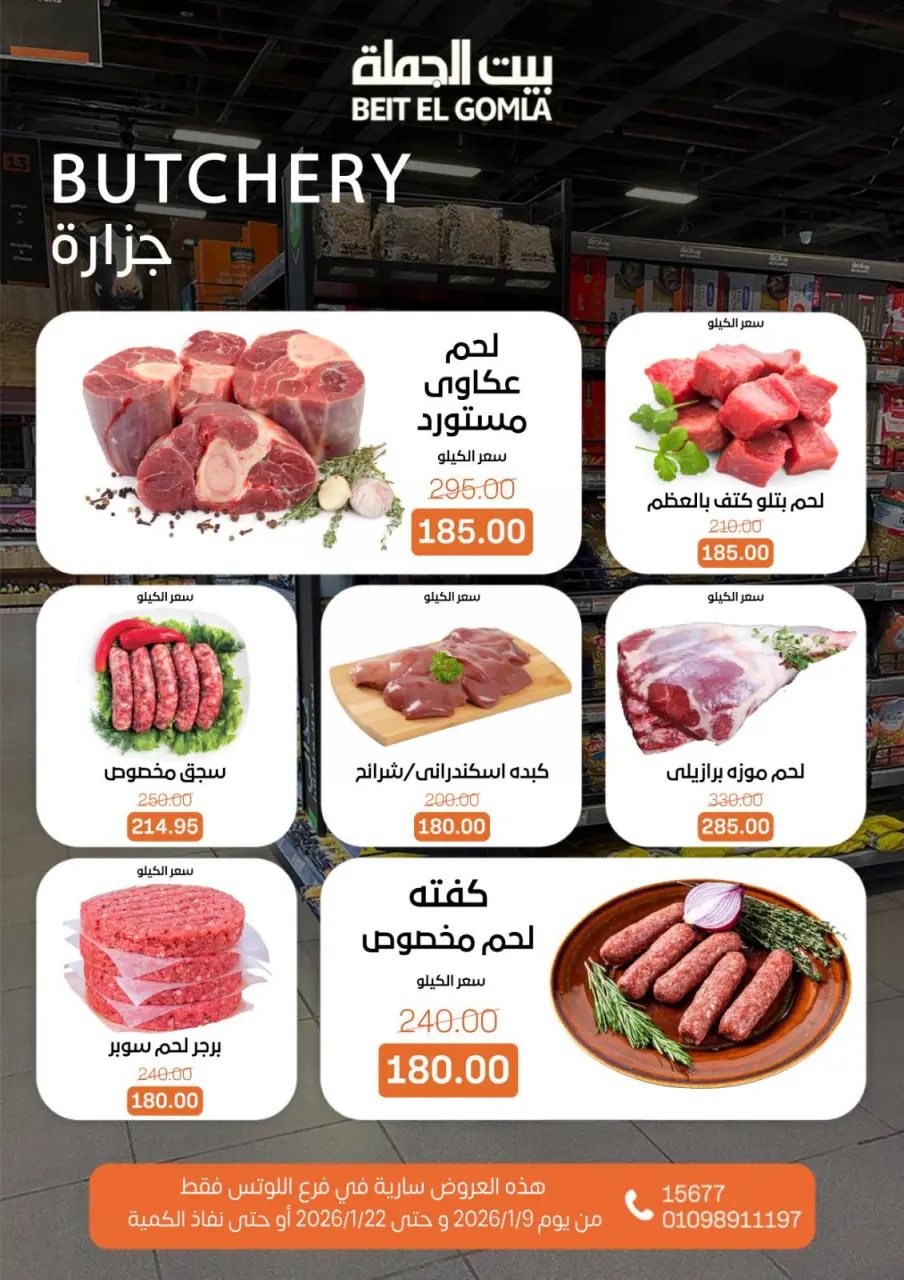 Gomla House  Nasr City  Offers from 9 to 22 January Opening Deals - Page 7