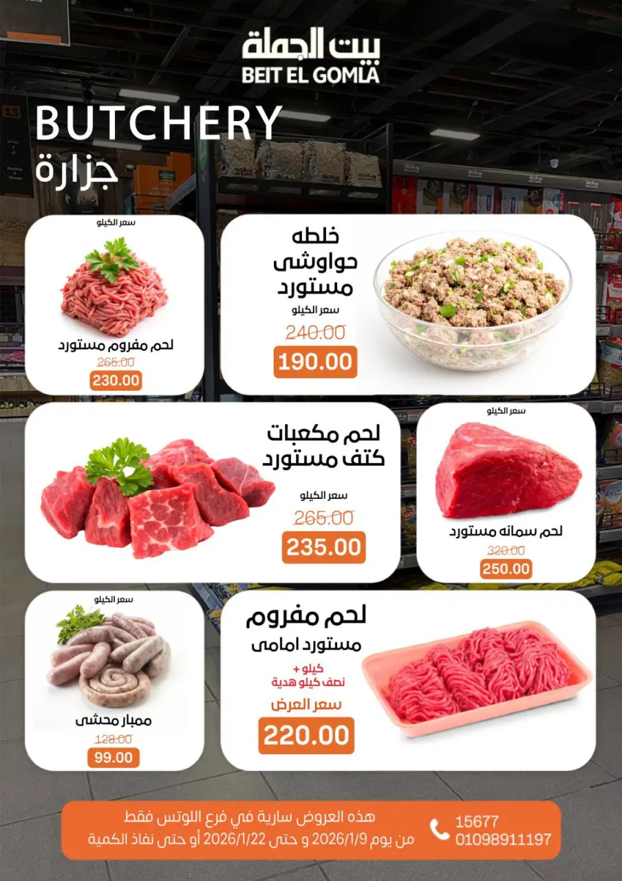 Gomla House  Nasr City  Offers from 9 to 22 January Opening Deals - Page 6