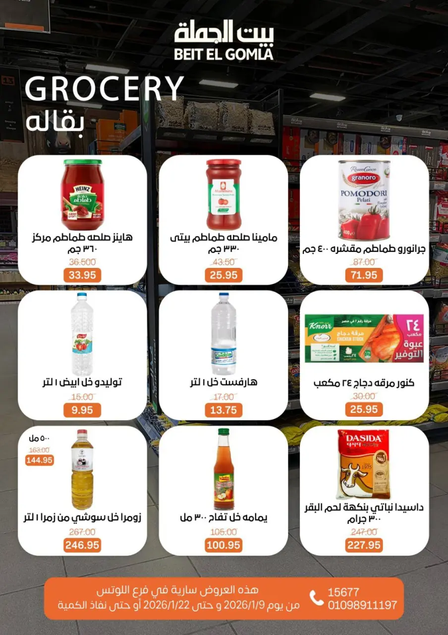 Gomla House  Nasr City  Offers from 9 to 22 January Opening Deals - Page 43