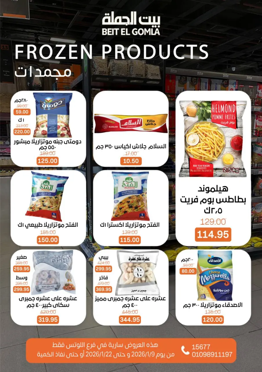 Gomla House  Nasr City  Offers from 9 to 22 January Opening Deals - Page 19