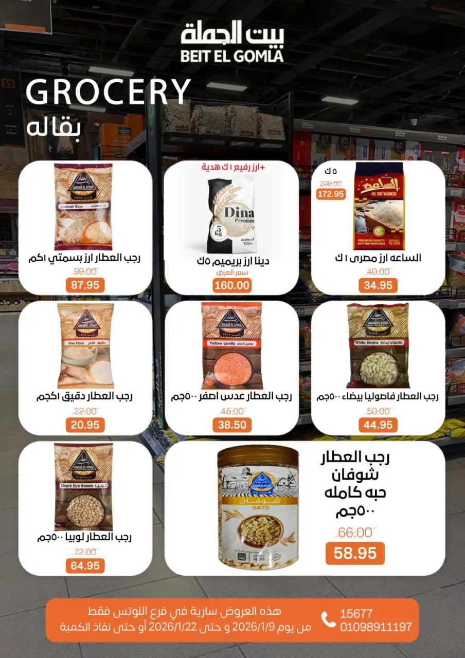 Gomla House  Nasr City  Offers from 9 to 22 January Opening Deals - Page 31
