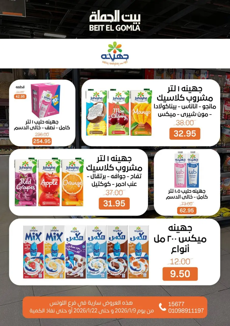 Gomla House  Nasr City  Offers from 9 to 22 January Opening Deals - Page 59