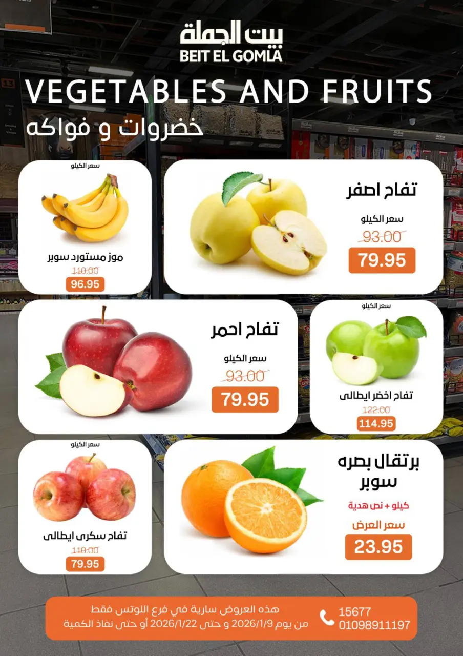Gomla House  Nasr City  Offers from 9 to 22 January Opening Deals - Page 17