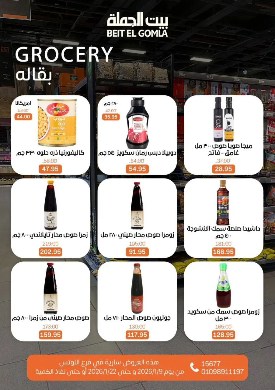 Gomla House  Nasr City  Offers from 9 to 22 January Opening Deals - Page 50