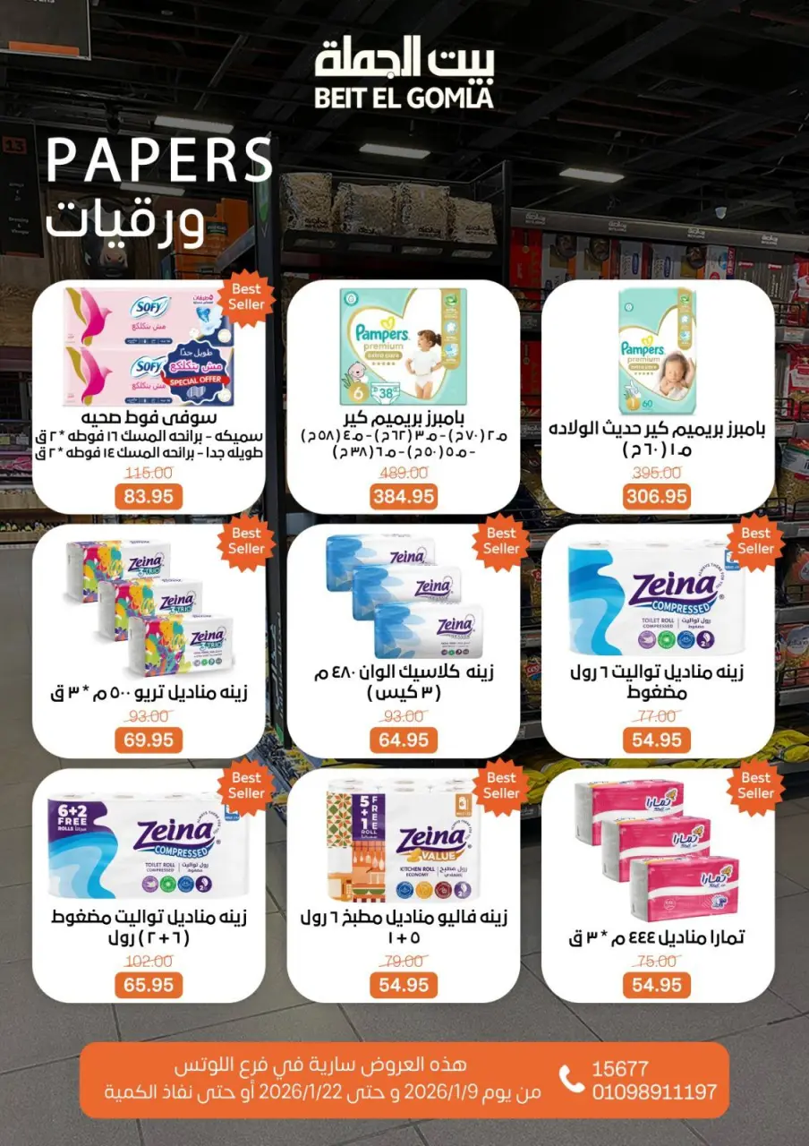 Gomla House  Nasr City  Offers from 9 to 22 January Opening Deals - Page 89