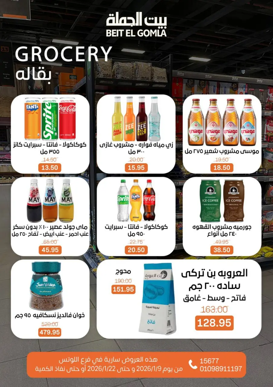 Gomla House  Nasr City  Offers from 9 to 22 January Opening Deals - Page 52