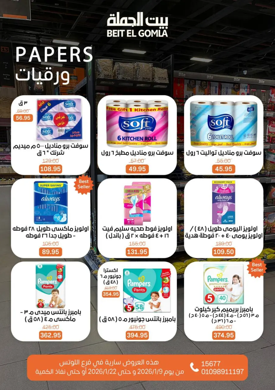 Gomla House  Nasr City  Offers from 9 to 22 January Opening Deals - Page 88