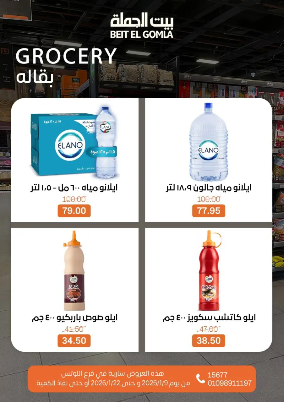 Gomla House  Nasr City  Offers from 9 to 22 January Opening Deals - Page 53