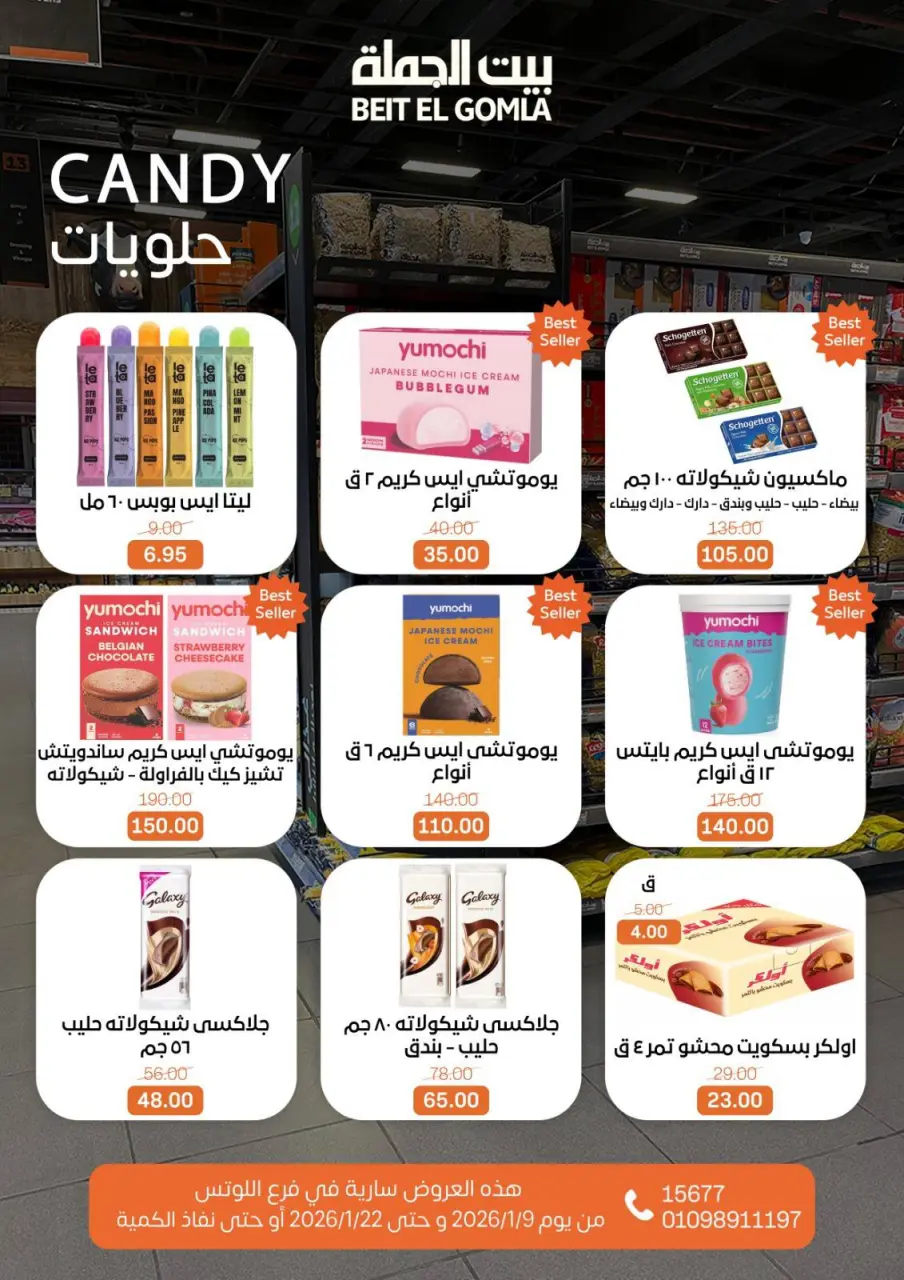 Gomla House  Nasr City  Offers from 9 to 22 January Opening Deals - Page 76