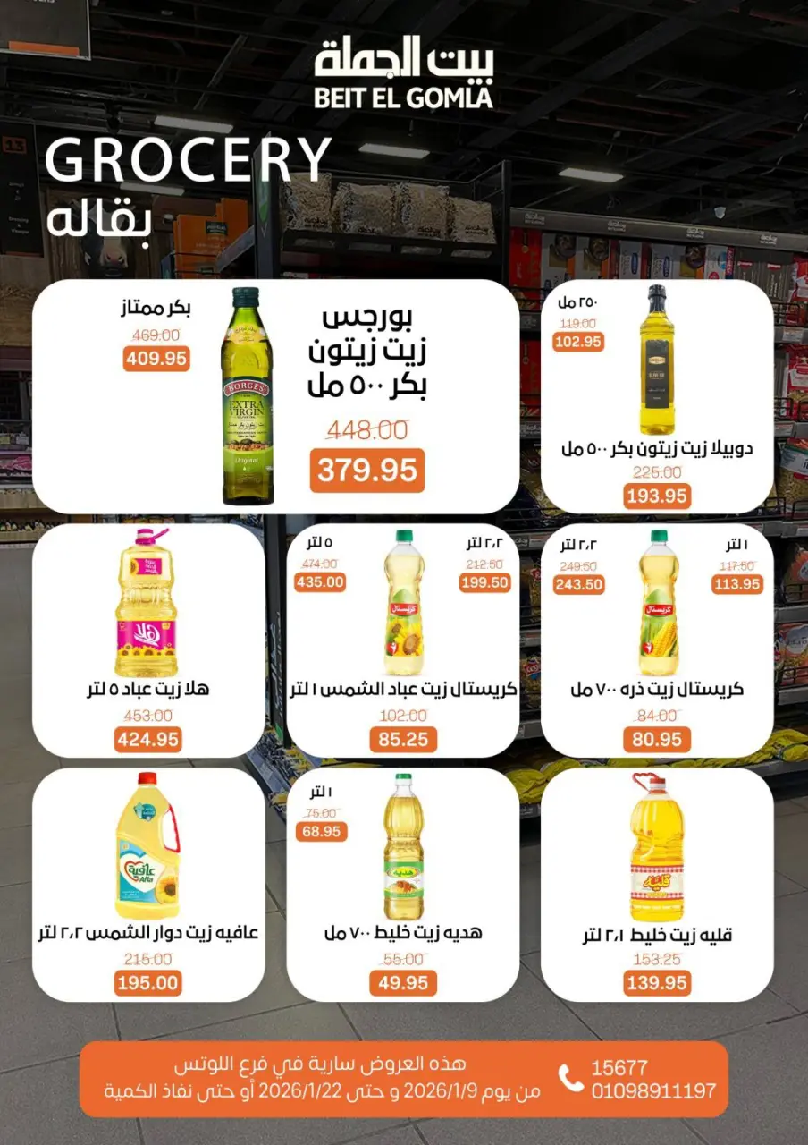 Gomla House  Nasr City  Offers from 9 to 22 January Opening Deals - Page 39