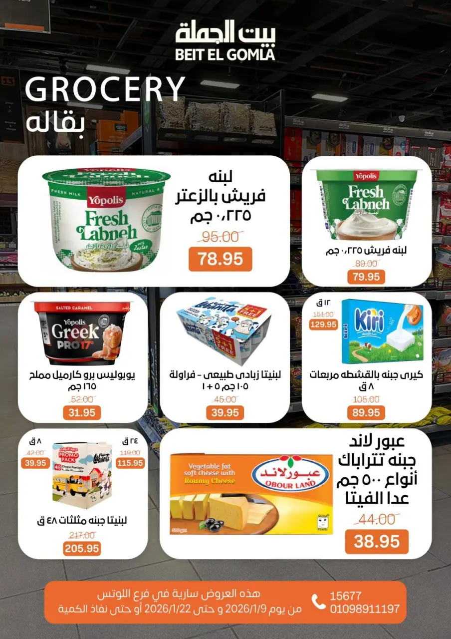 Gomla House  Nasr City  Offers from 9 to 22 January Opening Deals - Page 58