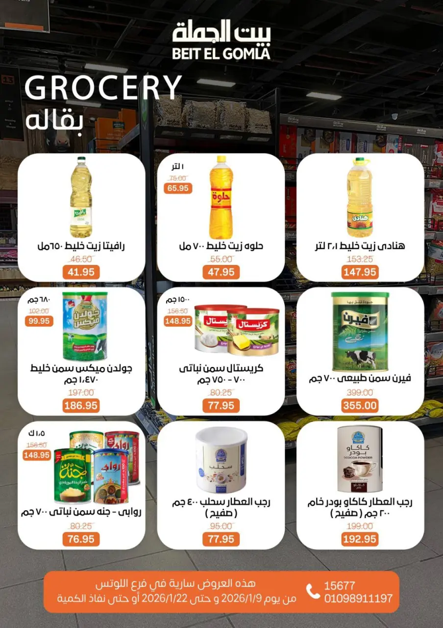 Gomla House  Nasr City  Offers from 9 to 22 January Opening Deals - Page 40