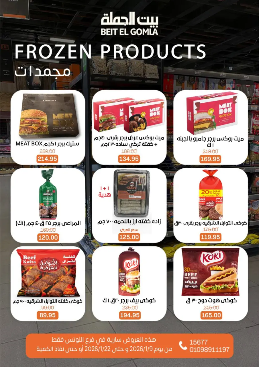 Gomla House  Nasr City  Offers from 9 to 22 January Opening Deals - Page 25