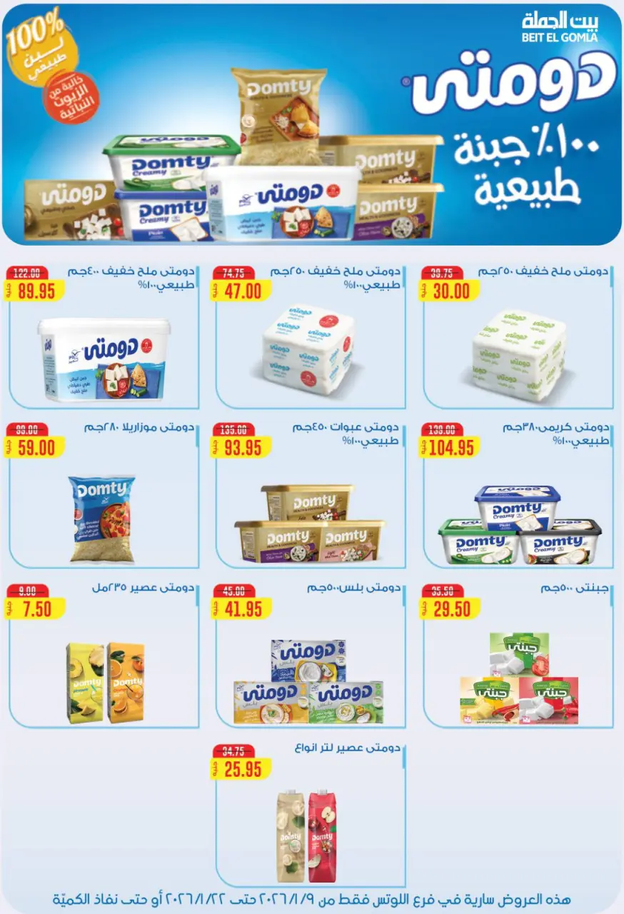 Gomla House  Nasr City  Offers from 9 to 22 January Opening Deals - Page 64