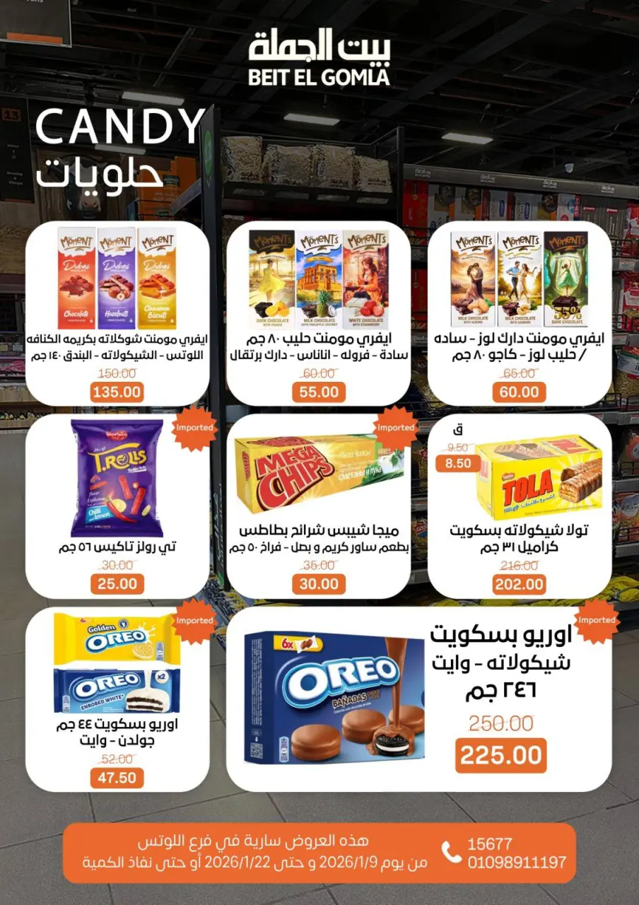 Gomla House  Nasr City  Offers from 9 to 22 January Opening Deals - Page 73