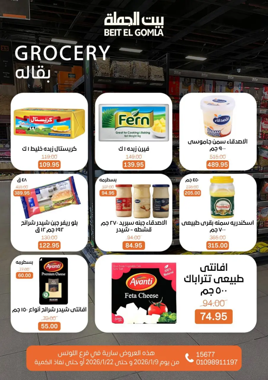 Gomla House  Nasr City  Offers from 9 to 22 January Opening Deals - Page 56