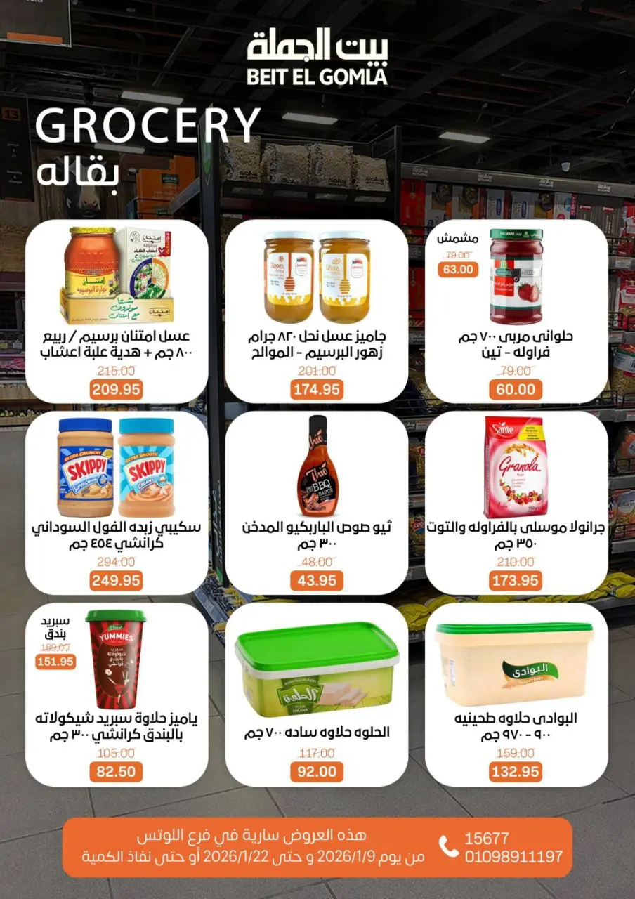 Gomla House  Nasr City  Offers from 9 to 22 January Opening Deals - Page 47